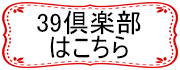 39y͂